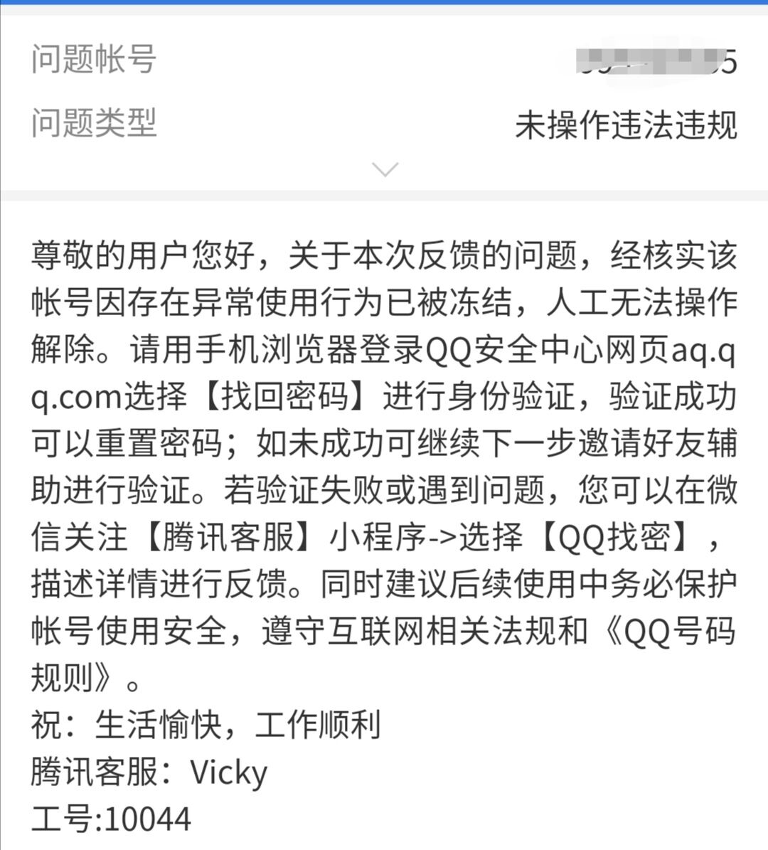 4、在QQ里我上次刚申请了一个免费的漂亮账号。申请成功但忘记账号了。