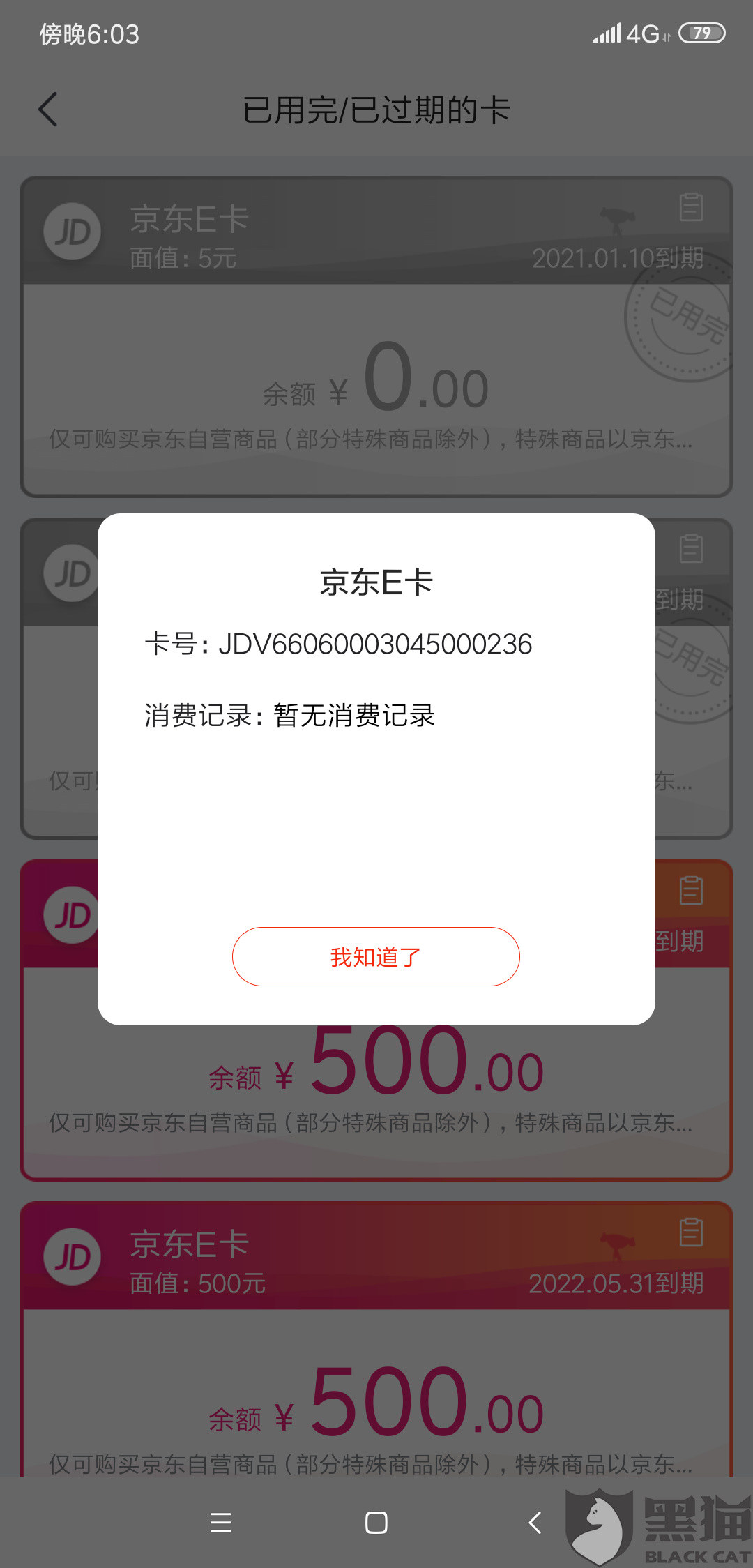 3、购买京东账号：如何在京东网上买东西？如果我有账号可以购买吗？如何付款？ 
